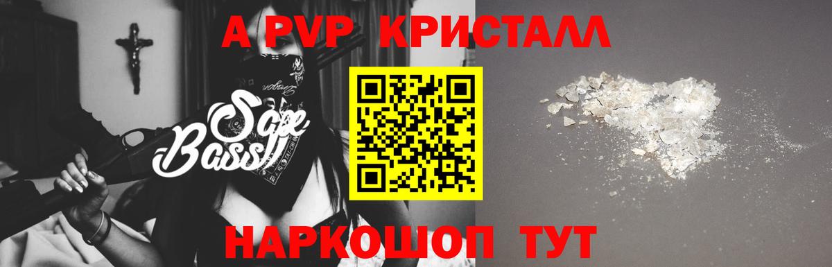 Альфа ПВП Crystall  как найти   Alpha-PVP Crystall  Строитель  Вход с VPN 