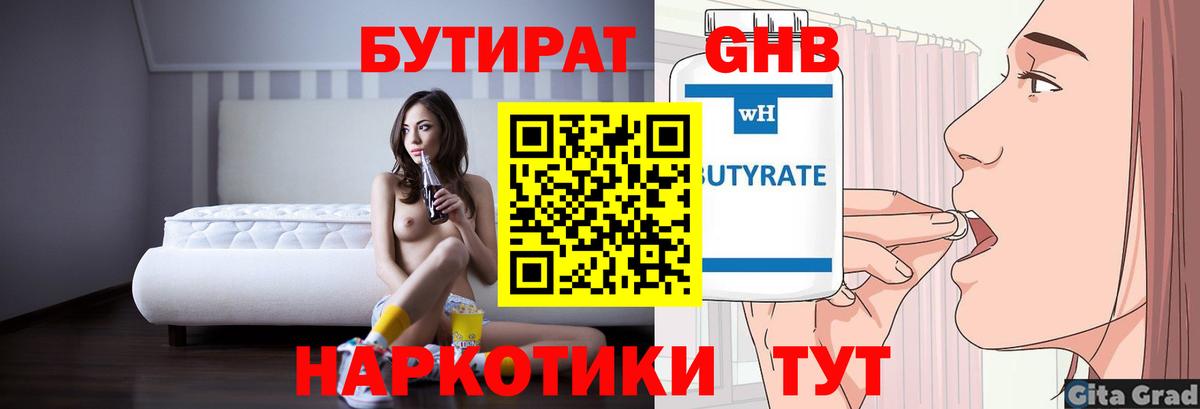 Строитель  БУТИРАТ 99%  Вход с VPN 