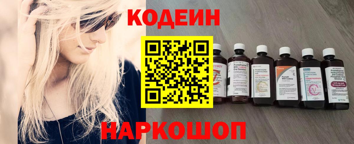 Кодеиновый сироп Lean напиток Lean (лин)  Вход с VPN  Строитель 