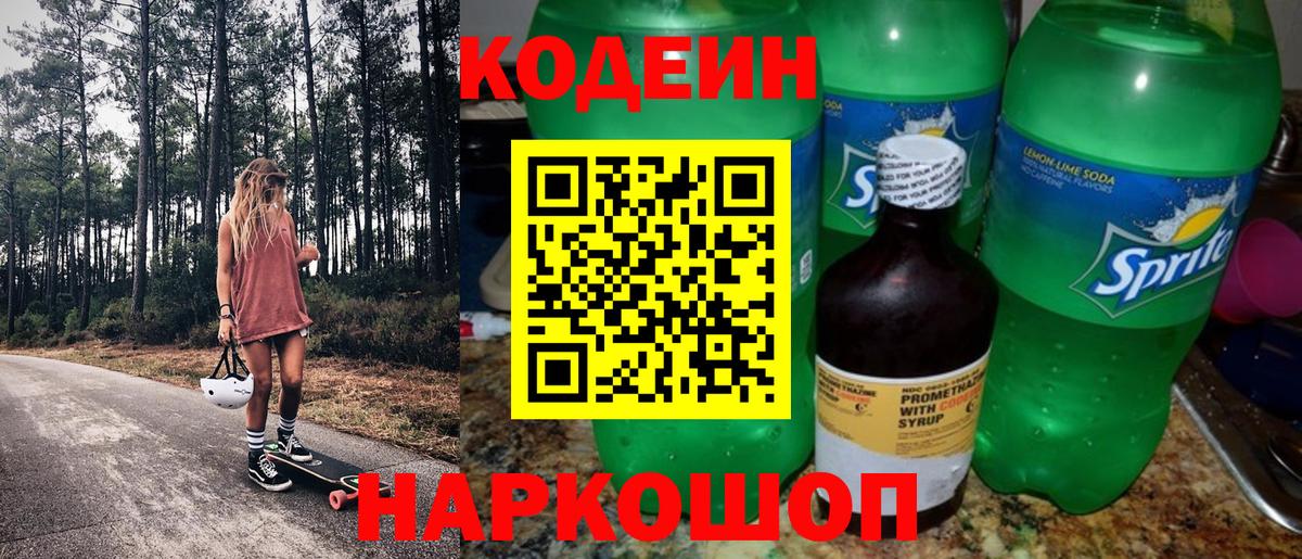 Codein Purple Drank Строитель