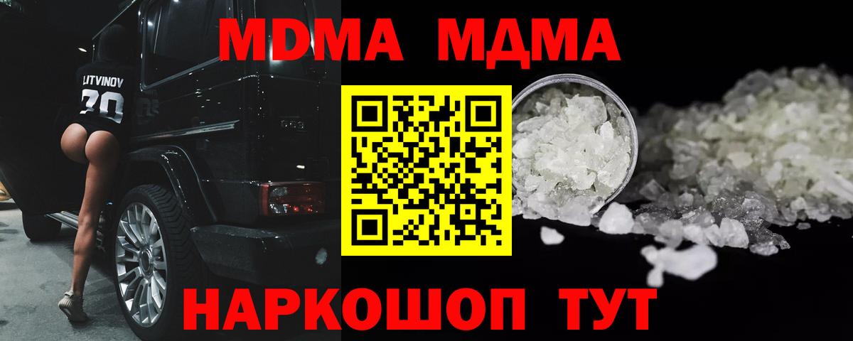 Строитель  МДМА Molly  МДМА кристаллы  МДМА  Вход с VPN 